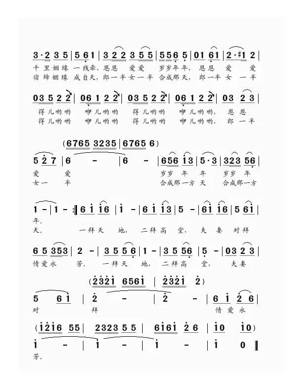 新婚燕尔（李谦词 吴克敏曲）