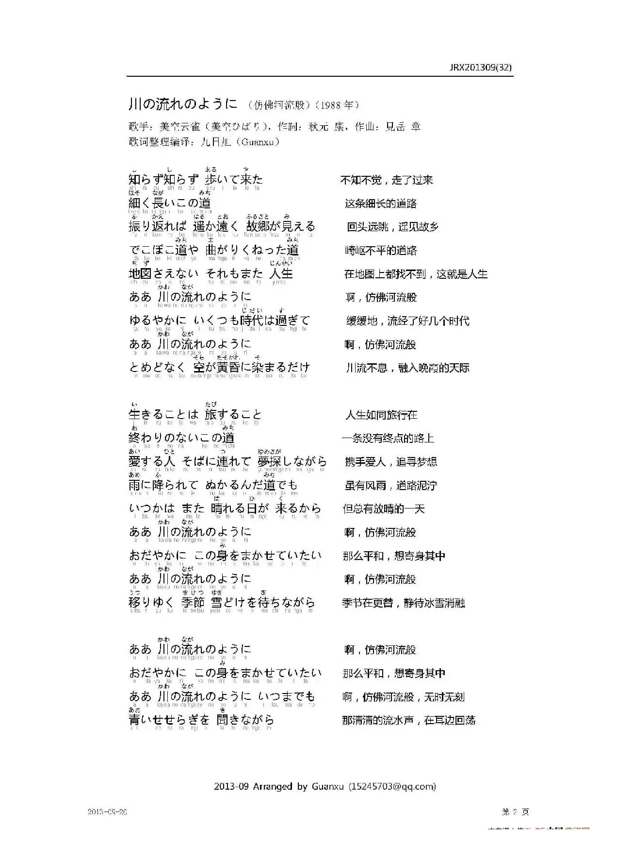 【日】川の流れのように（川流不息）