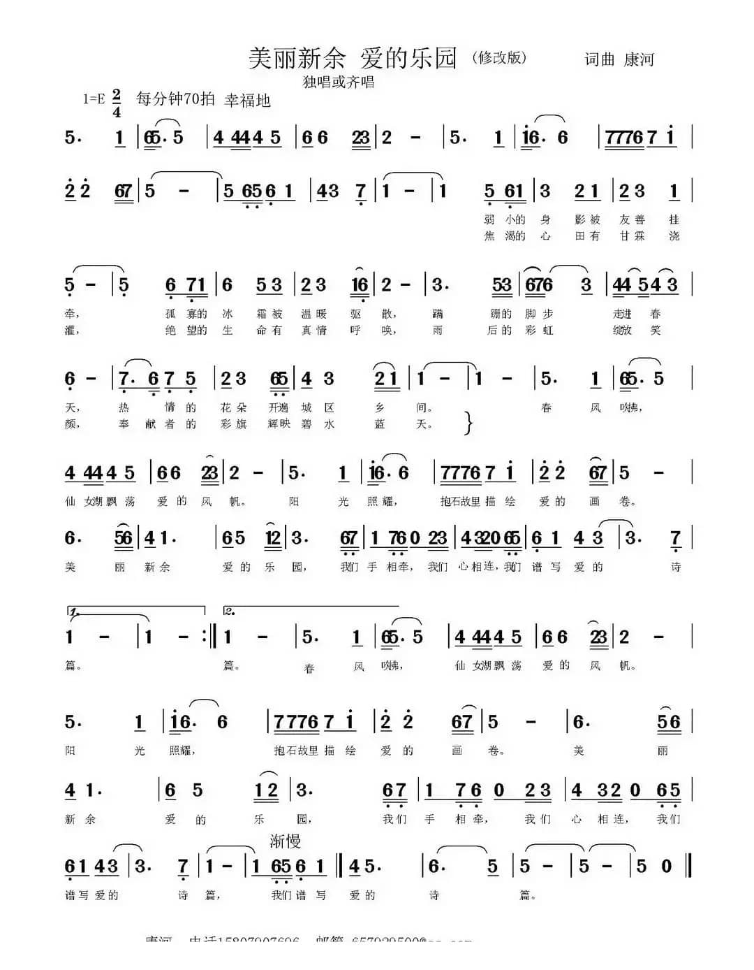 美丽新余爱的乐园