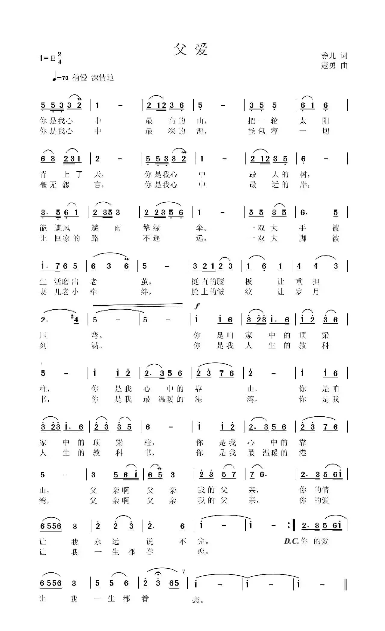 父爱(静儿词 寇勇曲)