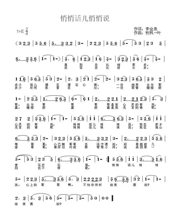 悄悄话儿悄悄说