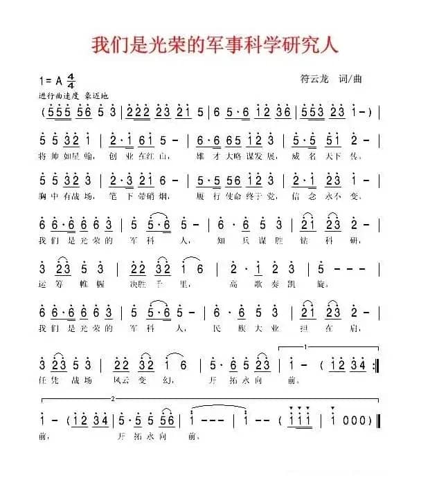 我们是光荣的军事科学研究人