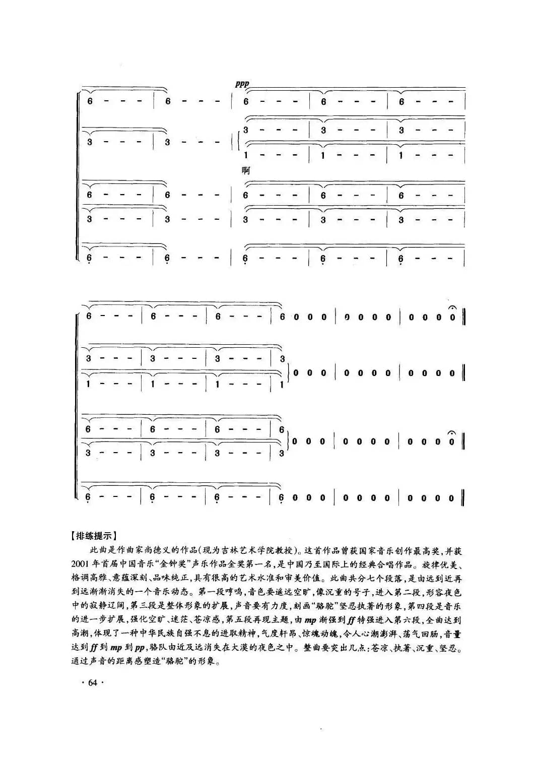 大漠之夜（混声合唱）