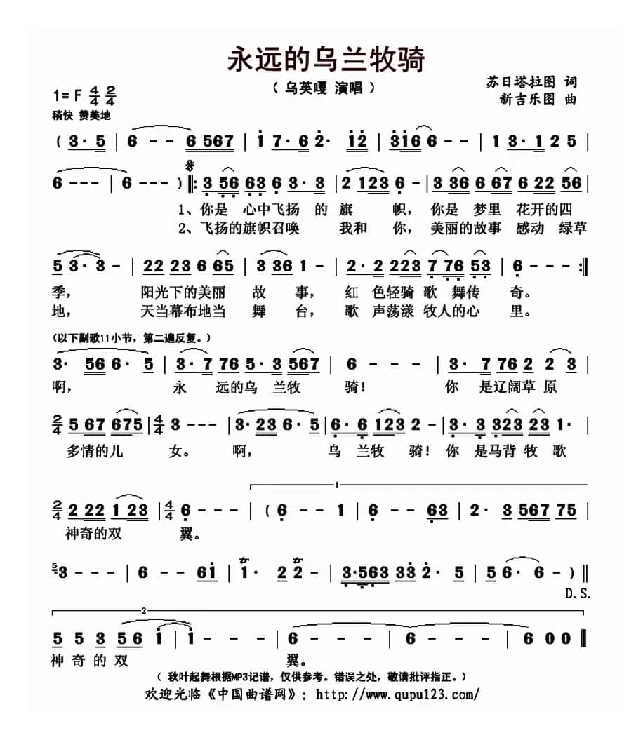 永远的乌兰牧骑（苏日塔拉图词 新吉乐图曲）