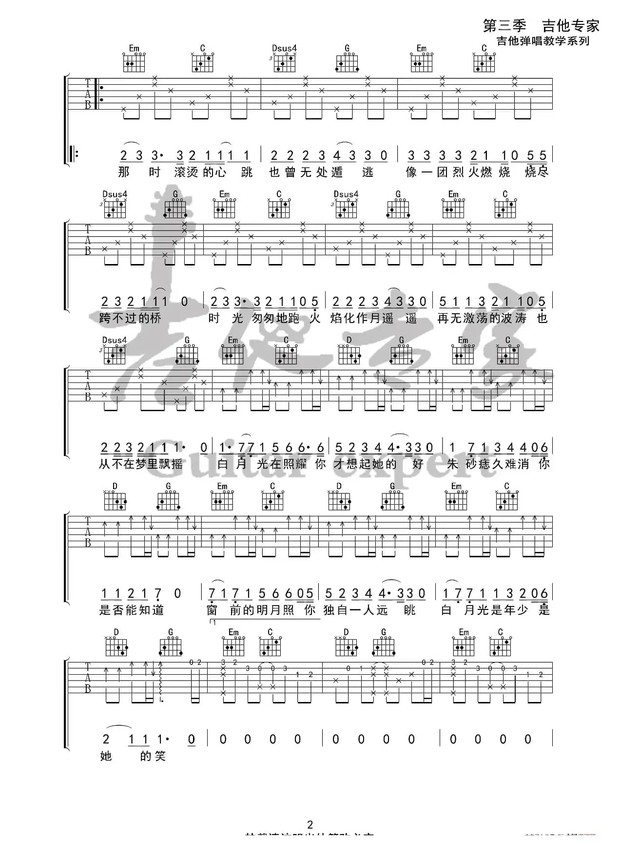 白月光与朱砂痣 原版吉他谱
