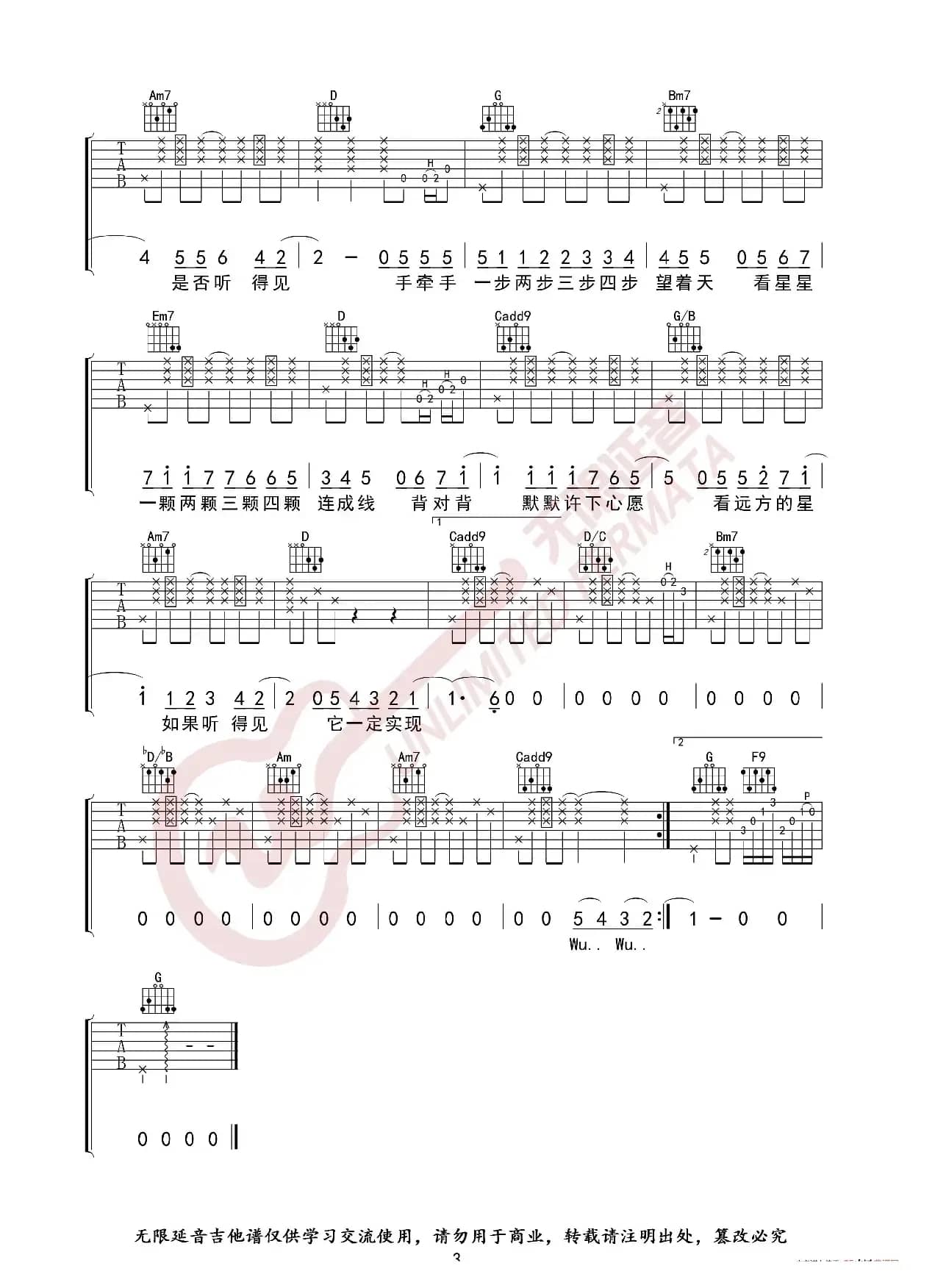 周杰伦 星晴 吉他谱（无限延音编配）
