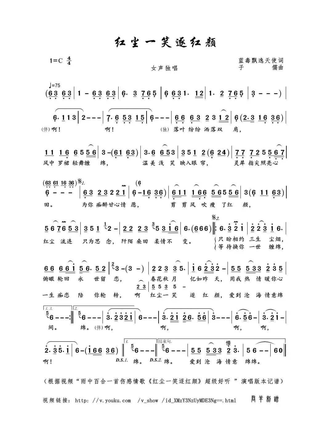 红尘一笑逐红颜（蓝毒飘逸天使词 子儒曲）