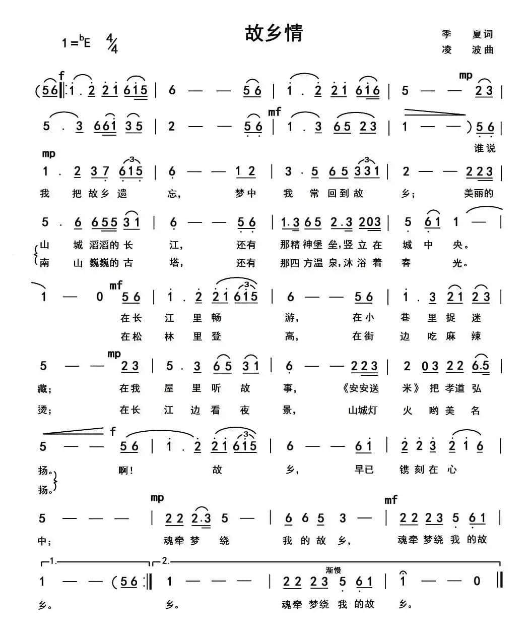 故乡情（季夏词 凌波曲）