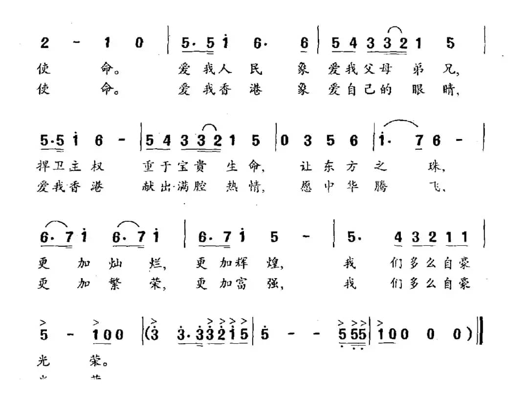中国人民解放军驻香港部队军歌