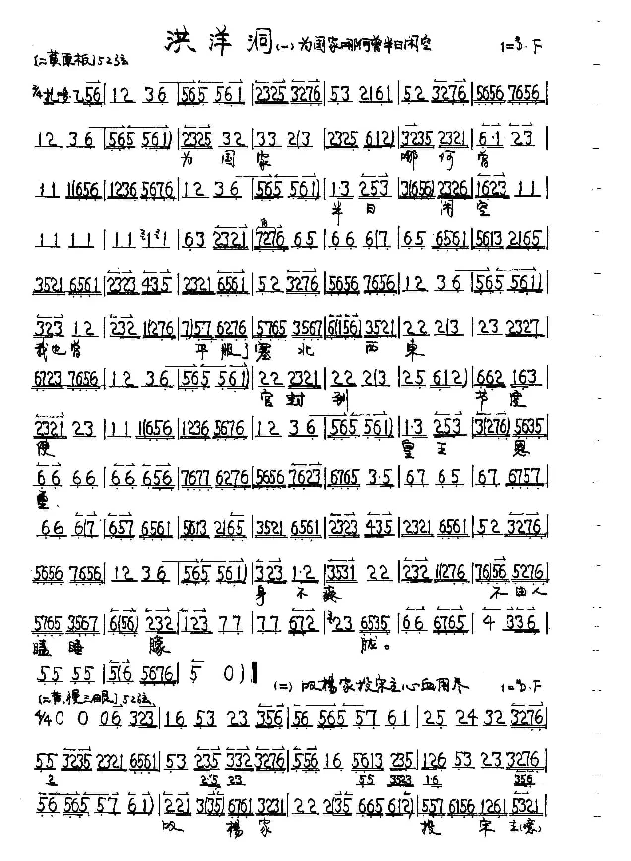 京剧《洪洋洞》杨延昭唱段2首