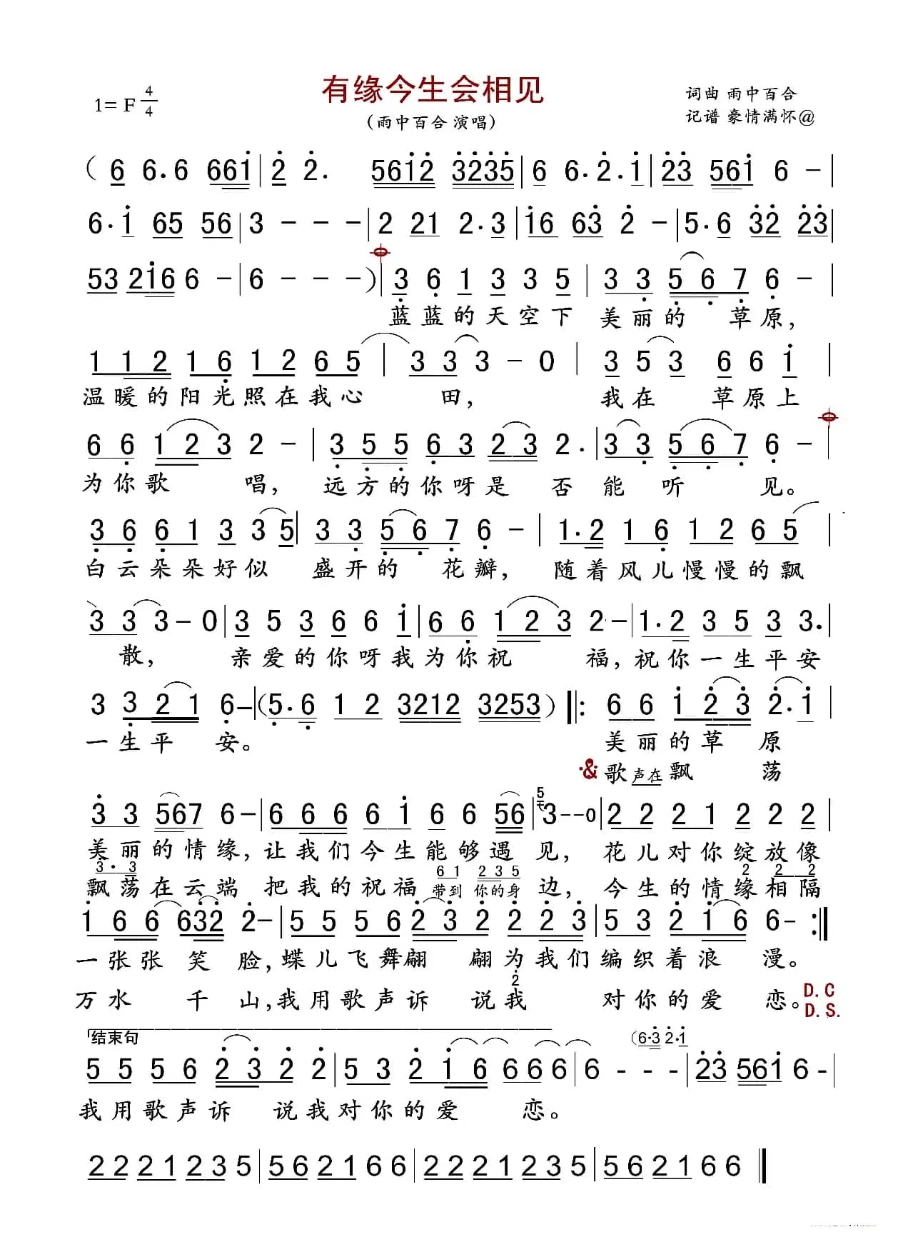 有缘今生会相见