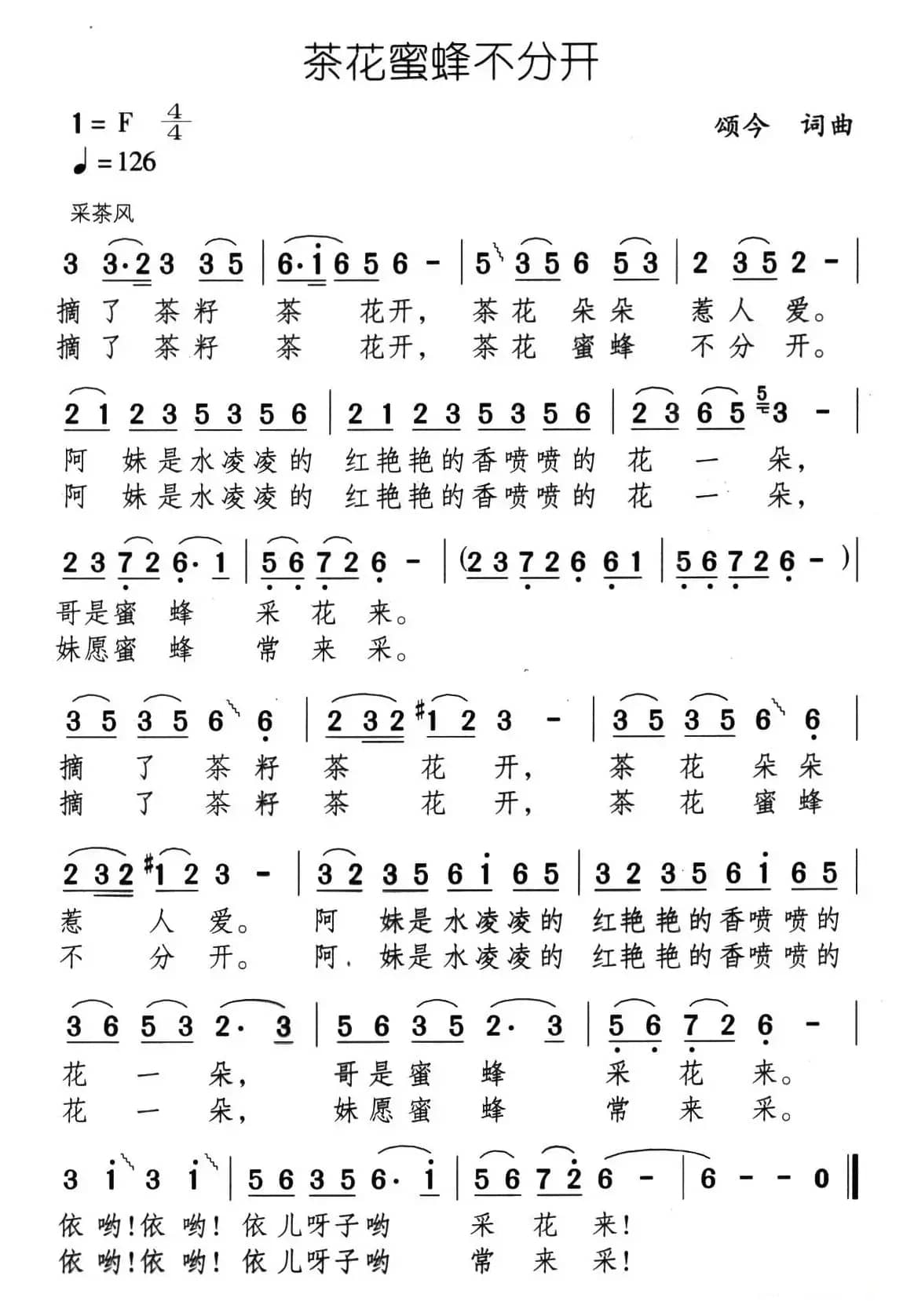 茶花蜜蜂不分开