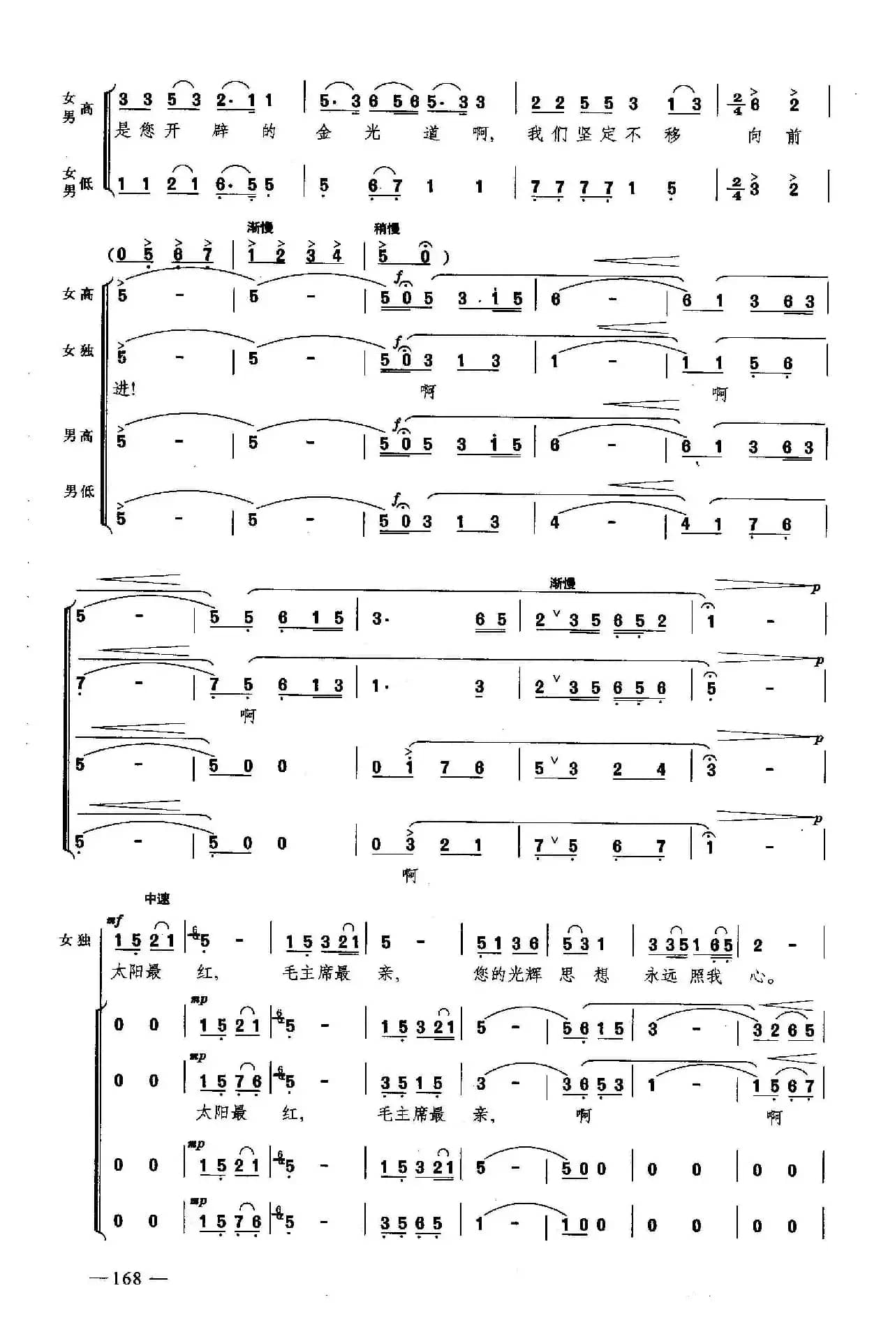 太阳最红，毛主席最亲（合唱）