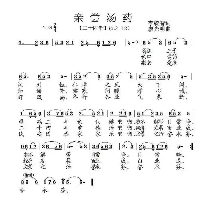 亲尝汤药（组歌《二十四孝》之二）