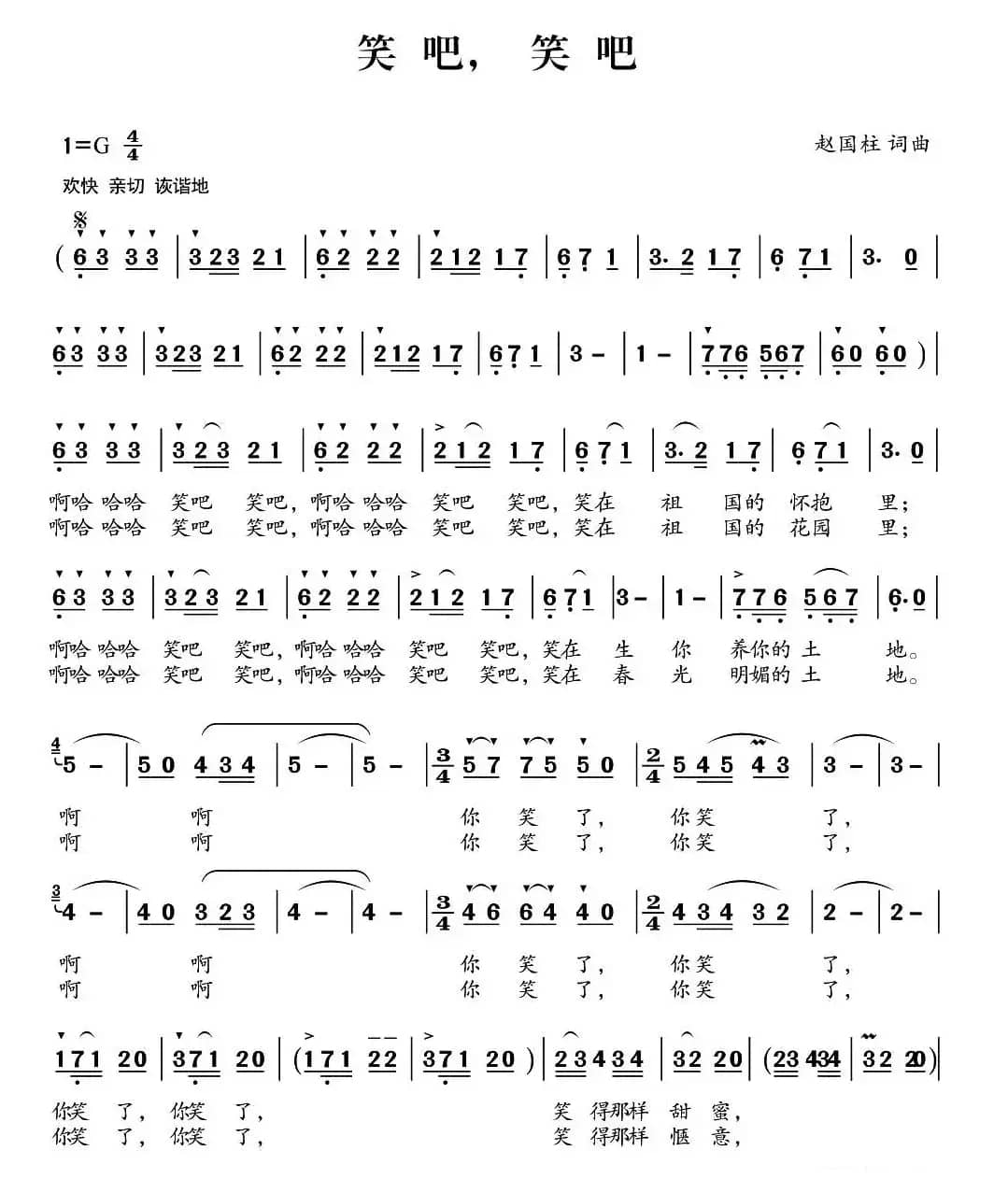 笑吧，笑吧（赵国柱 词曲）