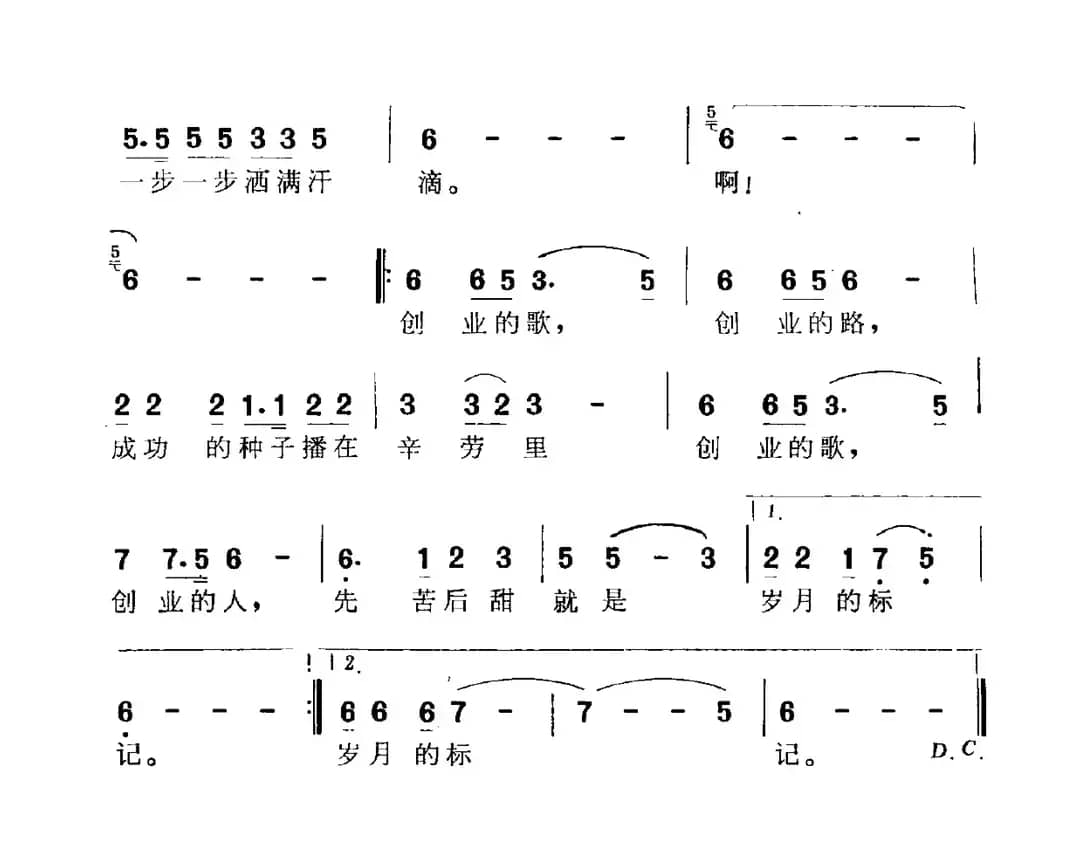 苦甜歌（献给创业者们）
