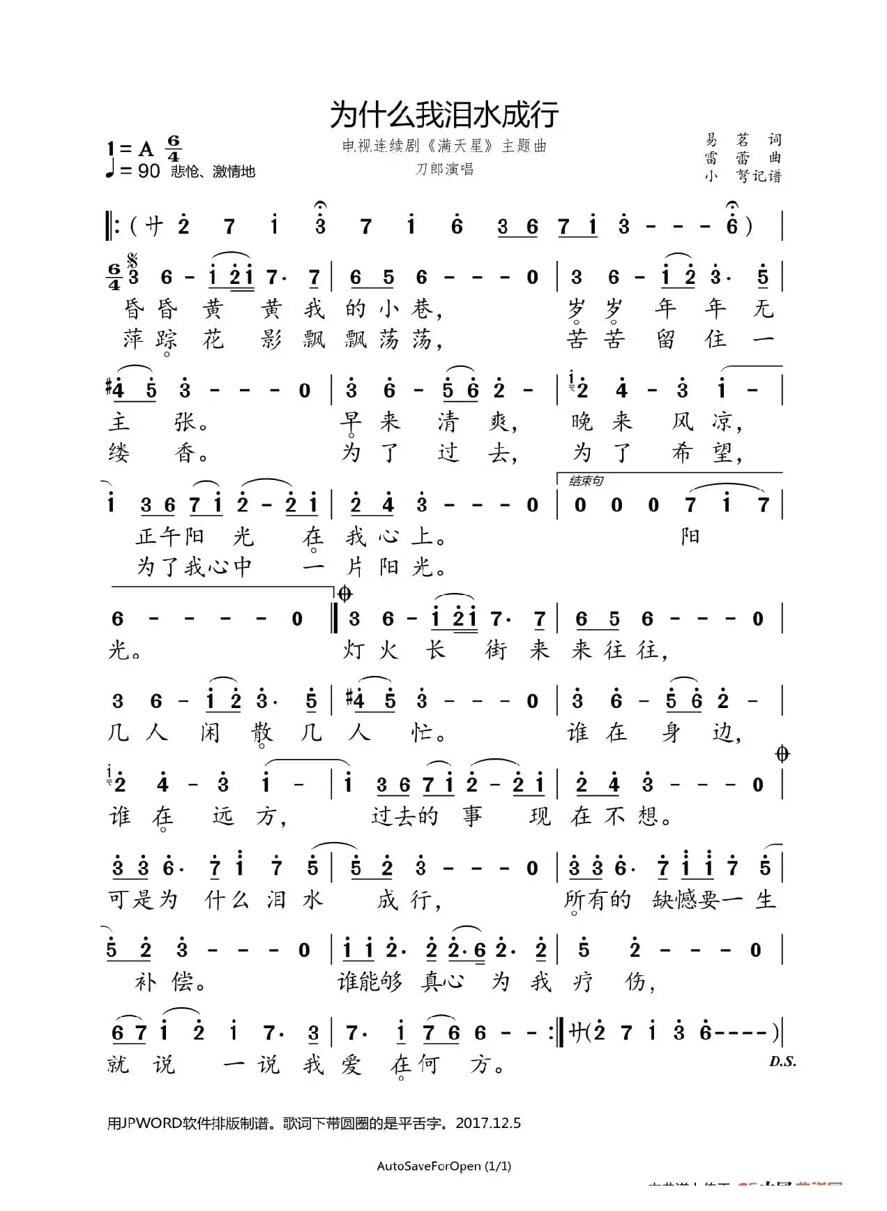 为什么我泪水成行