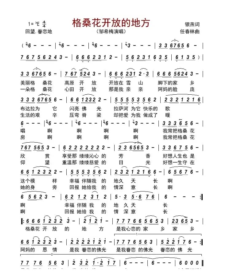 格桑花开放的地方