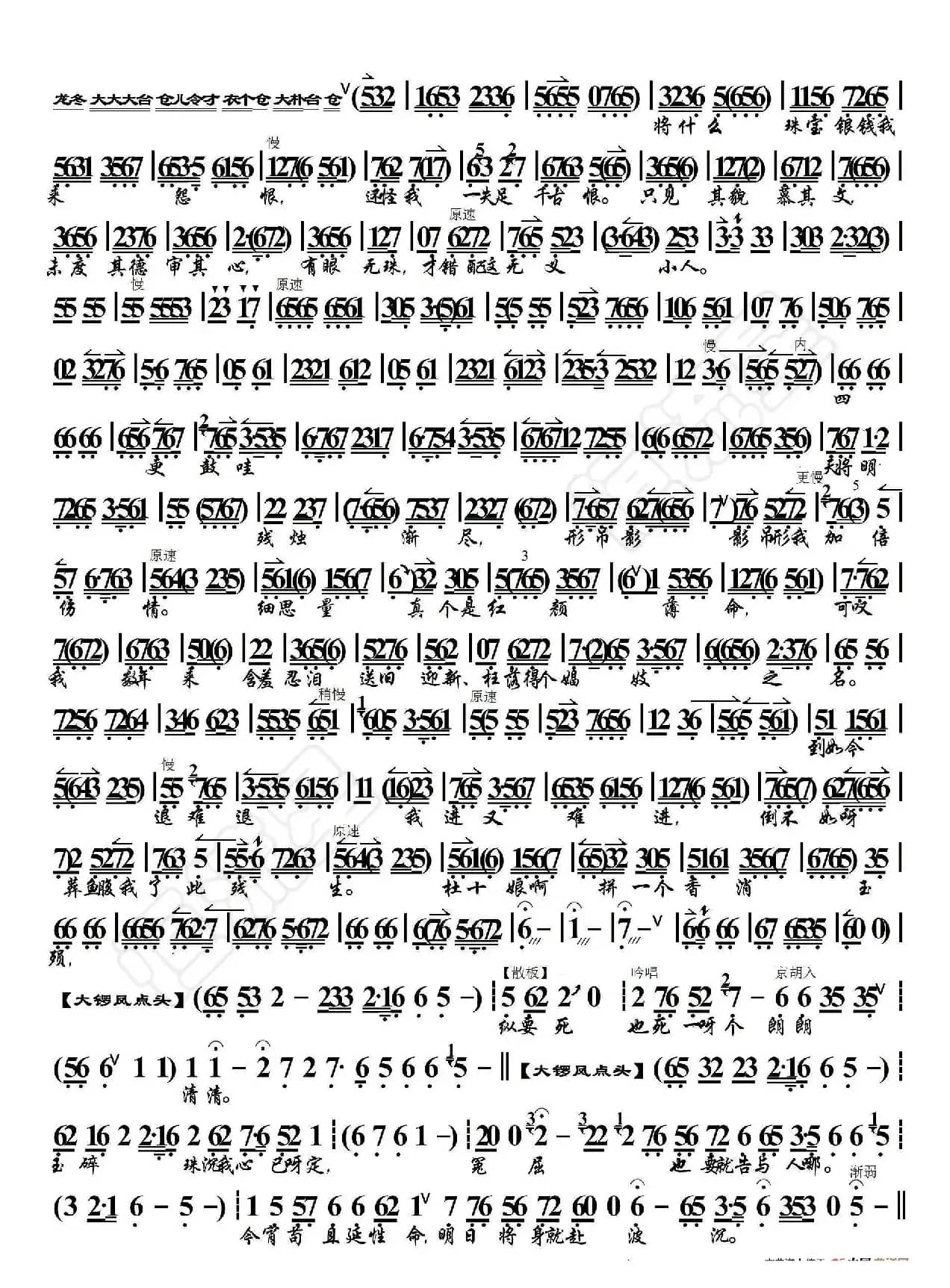 杜十娘·月暗星稀二更后（京胡伴奏谱）