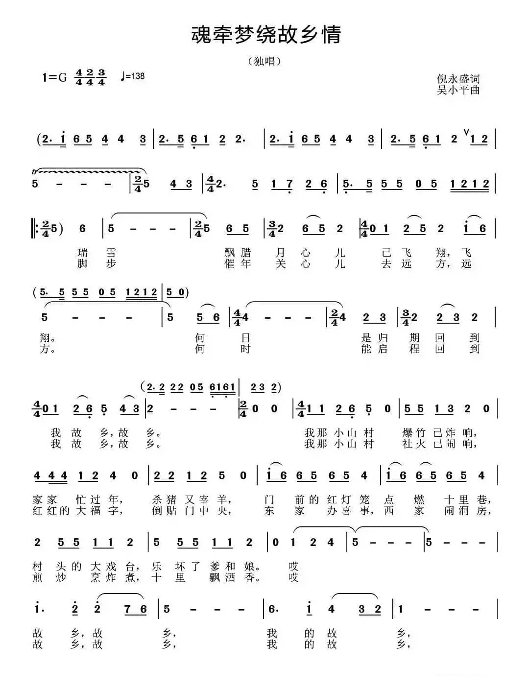 魂牵梦绕故乡情