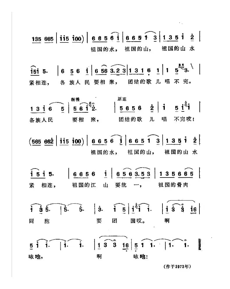 祖国的山水紧相连