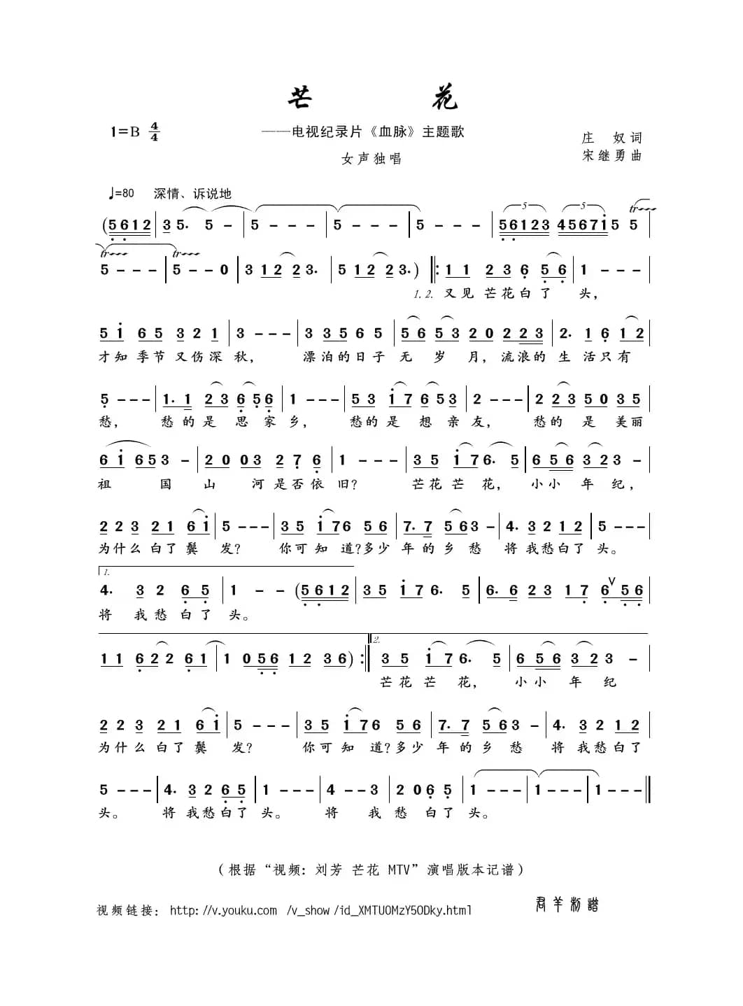 芒花（庄奴词 宋继勇曲）