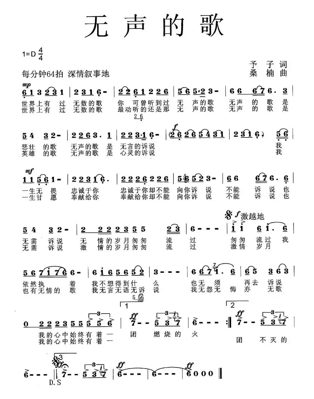 无声的歌(予子词 桑楠曲)