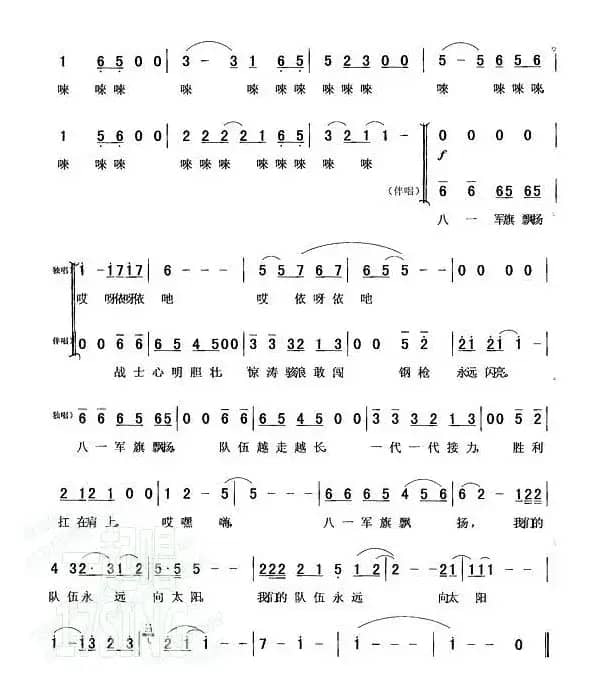 我们的队伍永远向太阳（符云龙词曲）