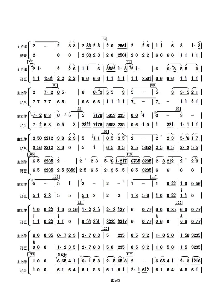 江南小镇（琵琶分谱）