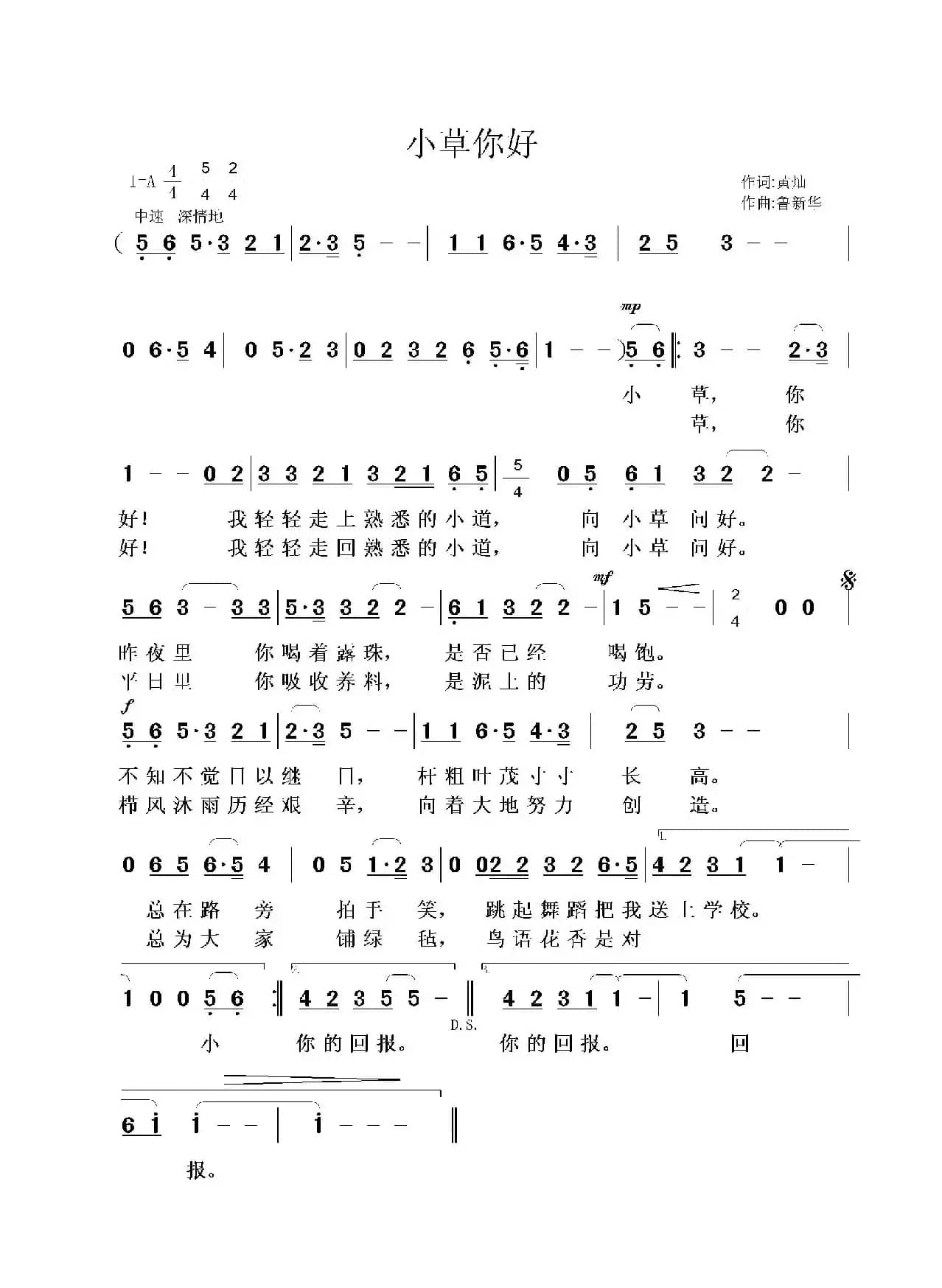 小草你好（黄灿词 鲁新华曲）