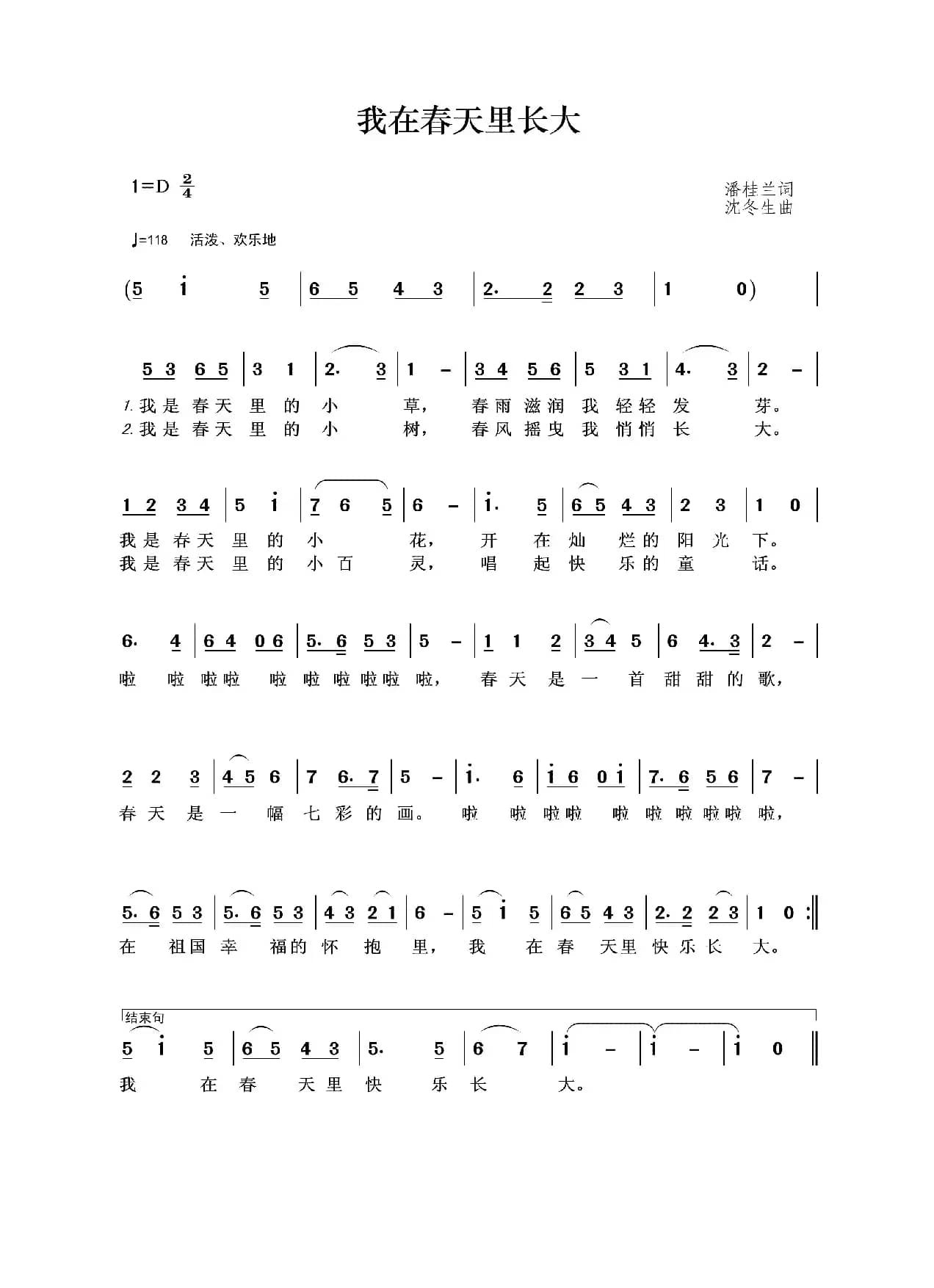 我在春天里长大