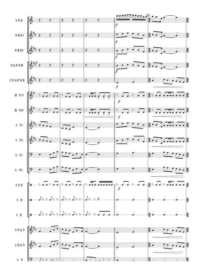 我和我的祖国(管乐总谱)07-12