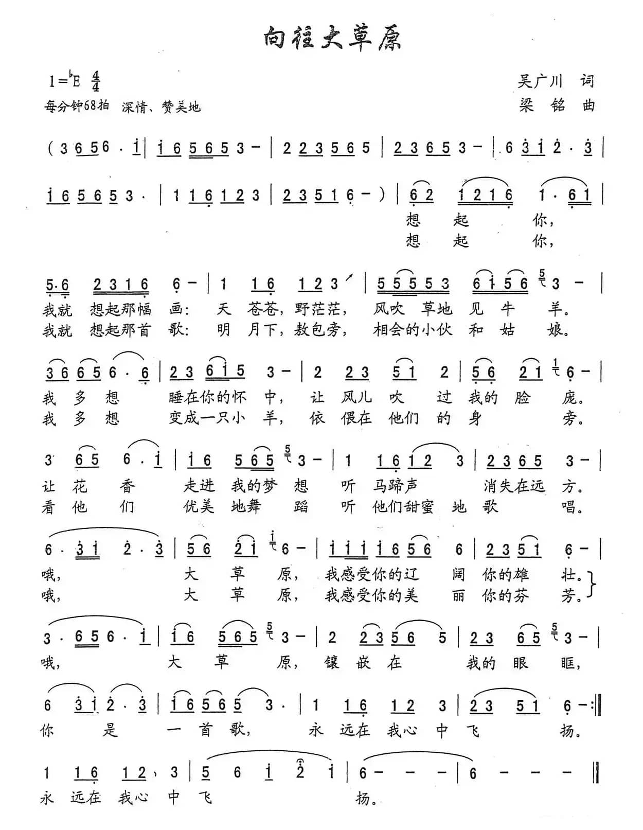 向往大草原（吴广川词 ，梁铭曲，演唱：曹平仁）