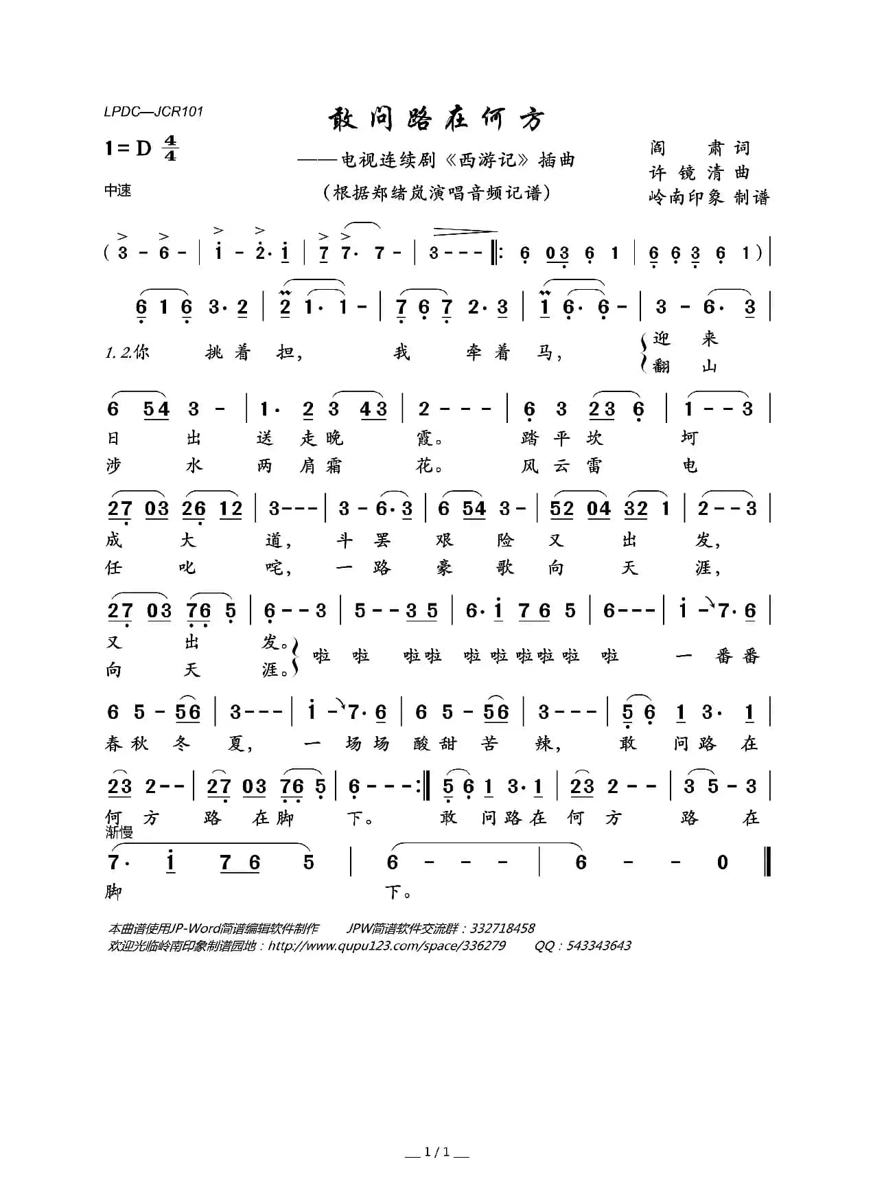 敢问路在何方（电视连续剧《西游记》插曲）