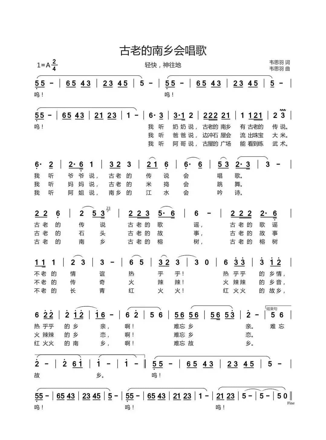 古老的南乡会唱歌