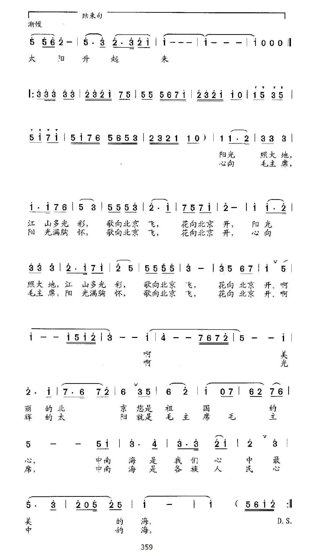 我爱北京中南海