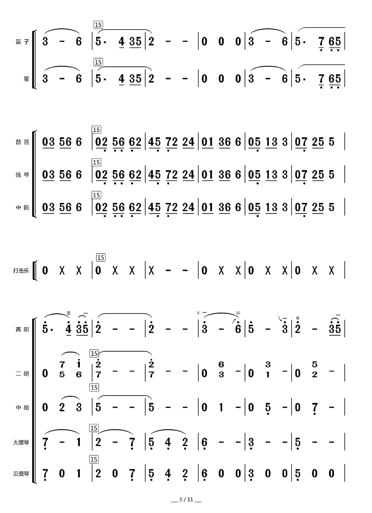 中秋月（总谱）