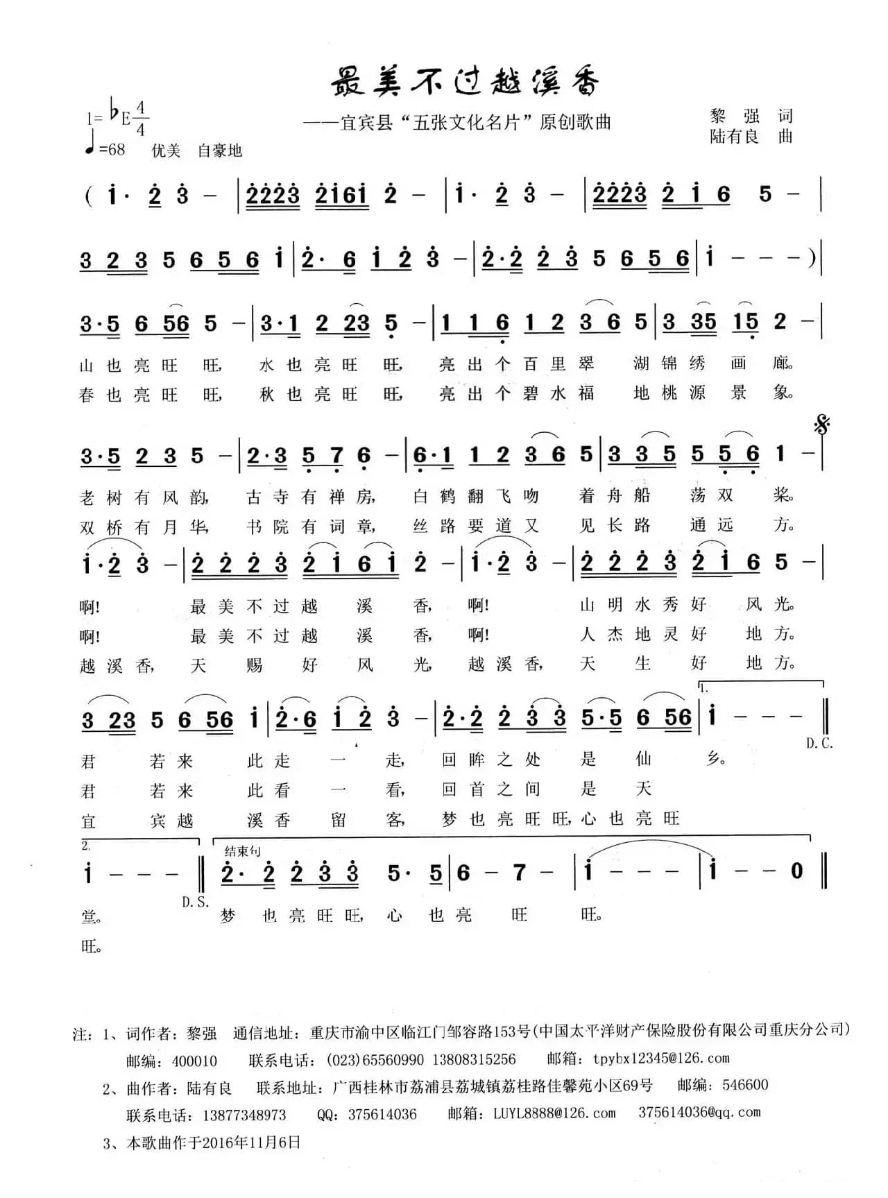 最美不过越溪香