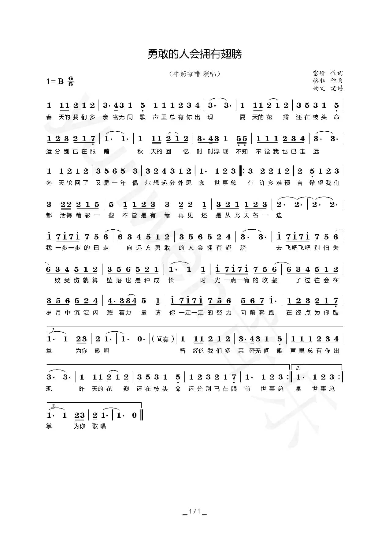 勇敢的人会拥有翅膀