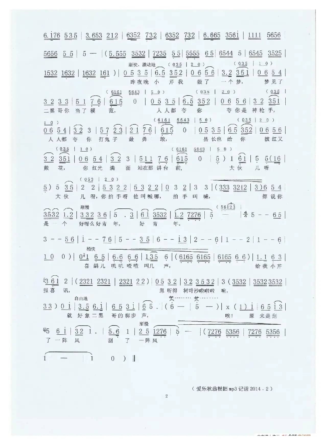 清粼粼的水蓝莹莹的天（歌剧原版选段）