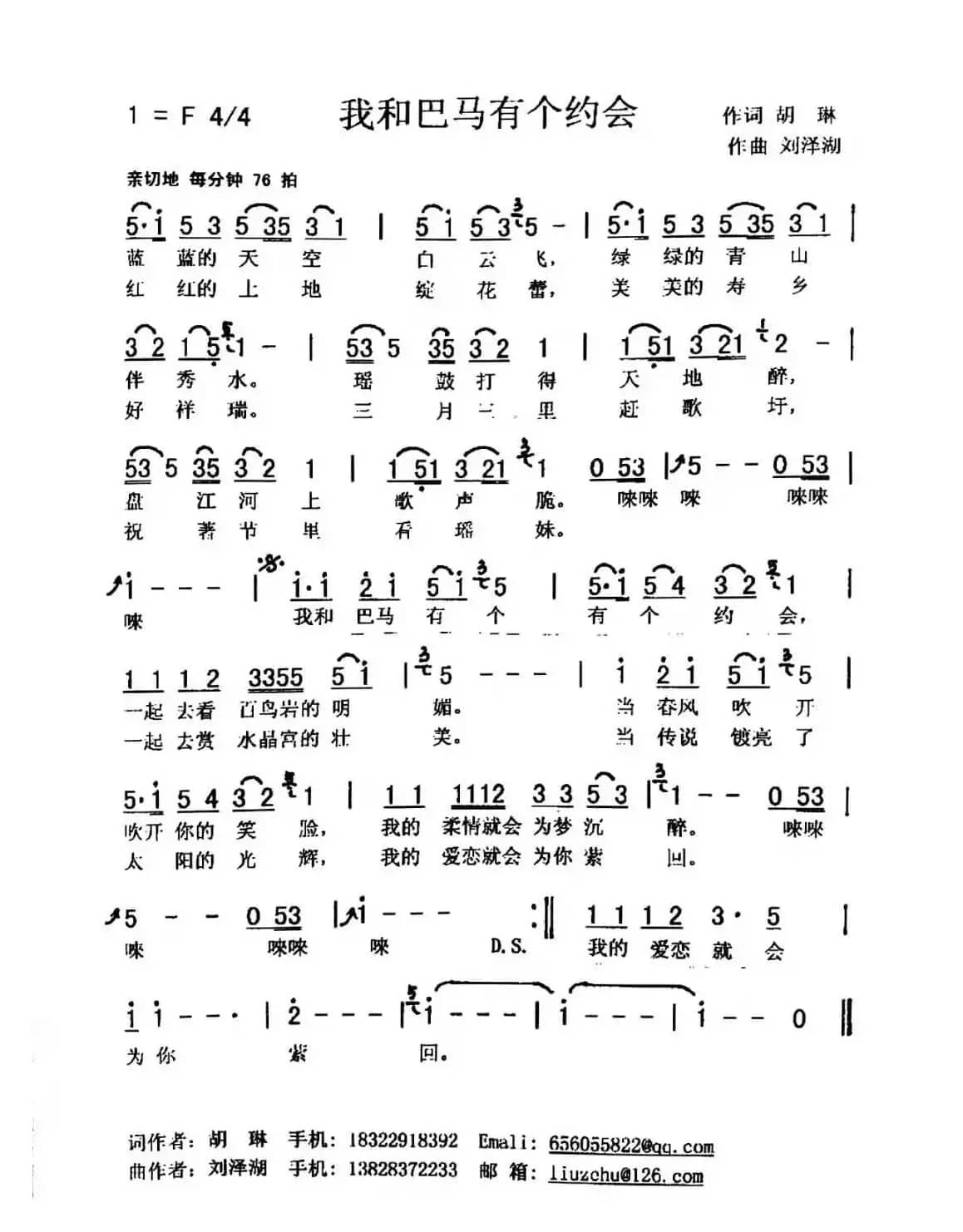 我和巴马有个约会（词：胡琳 曲：刘泽湖）