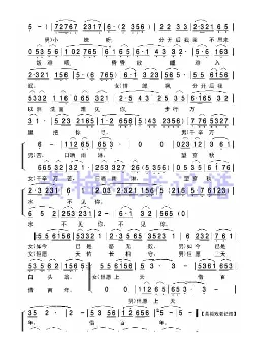 但愿上天借百年（黄梅戏歌对唱）