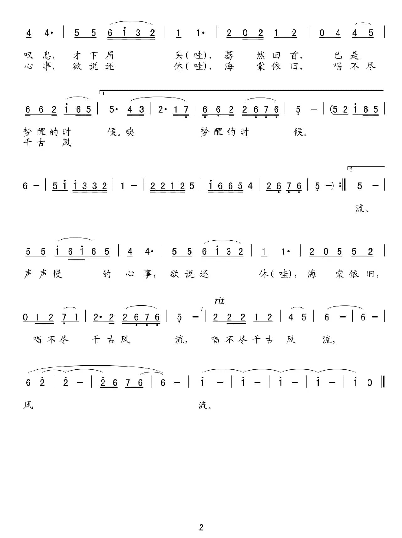 李清照(陈道斌词 吴小平曲)