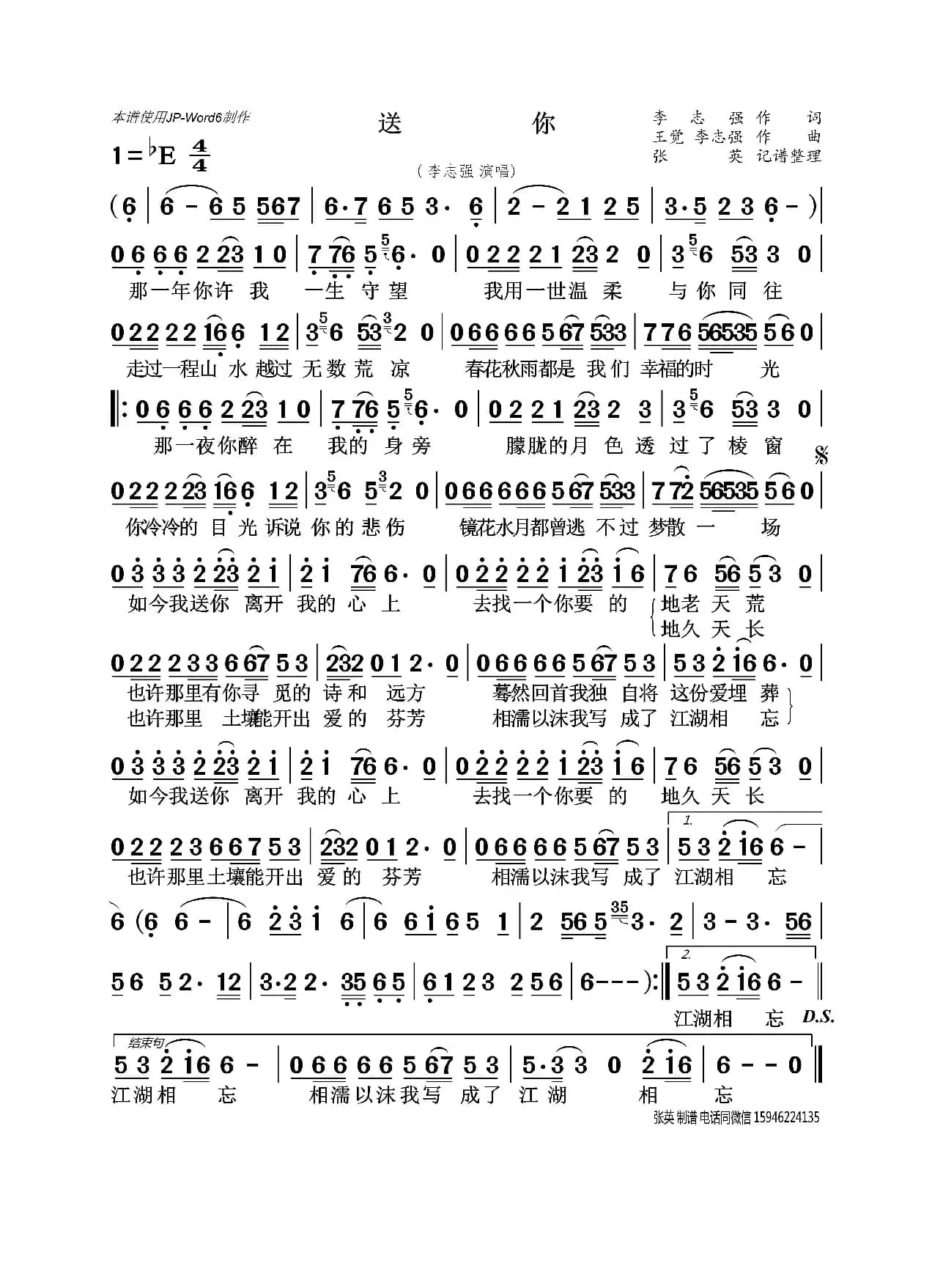 送你（李志强）