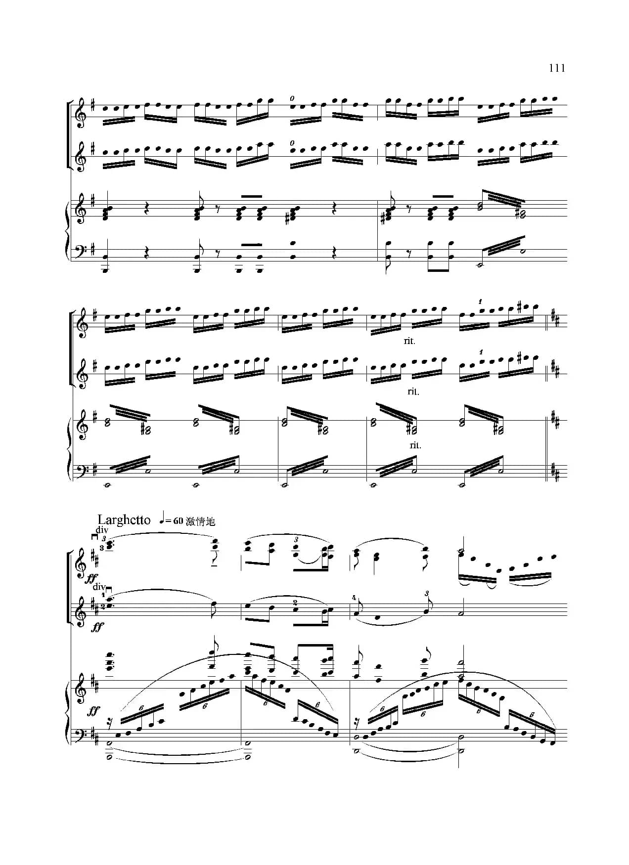 红旗飘舞（小提琴齐奏+钢琴伴奏）