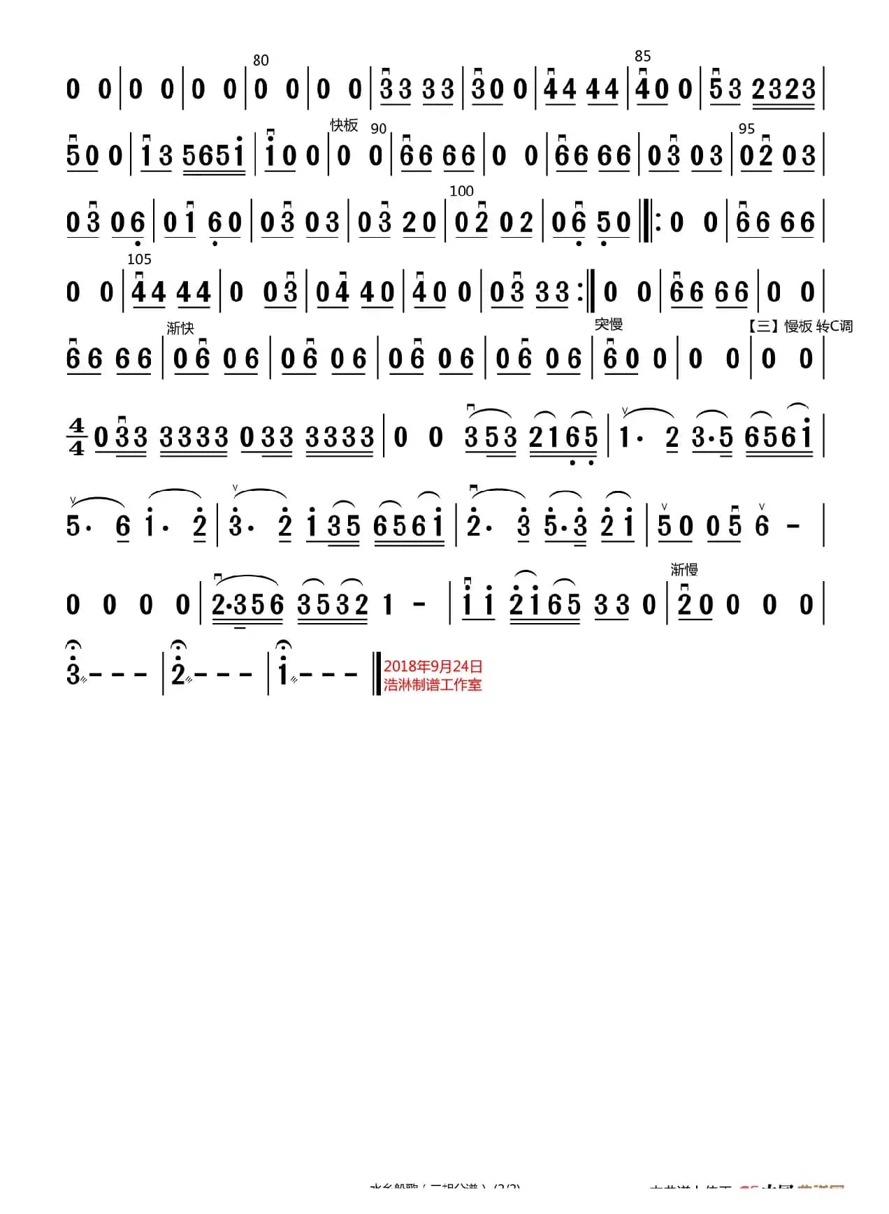 水乡船歌（二胡分谱）