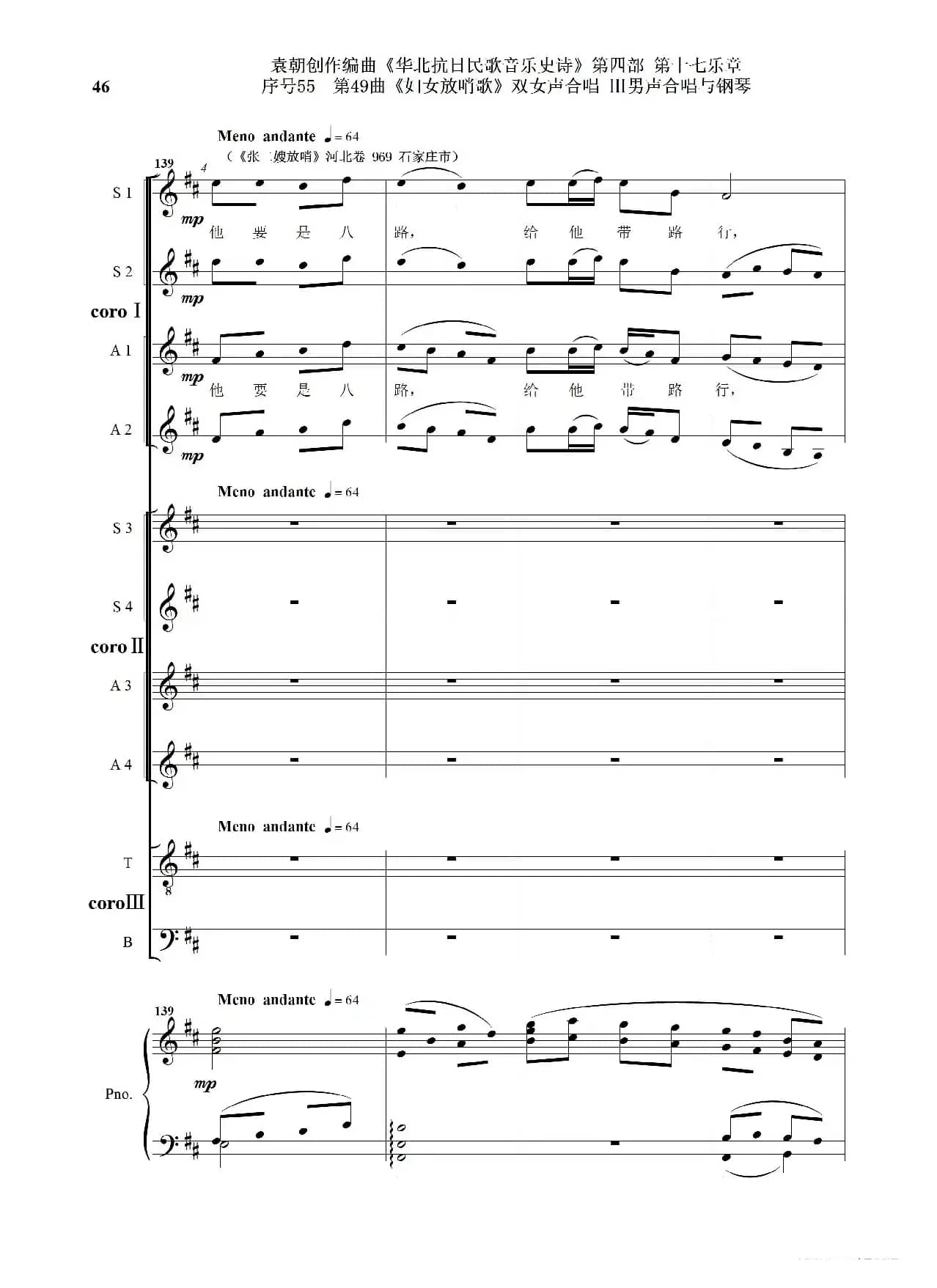 序号55第49曲《妇女放哨歌》双女声合唱 Ⅲ男声合唱与钢琴