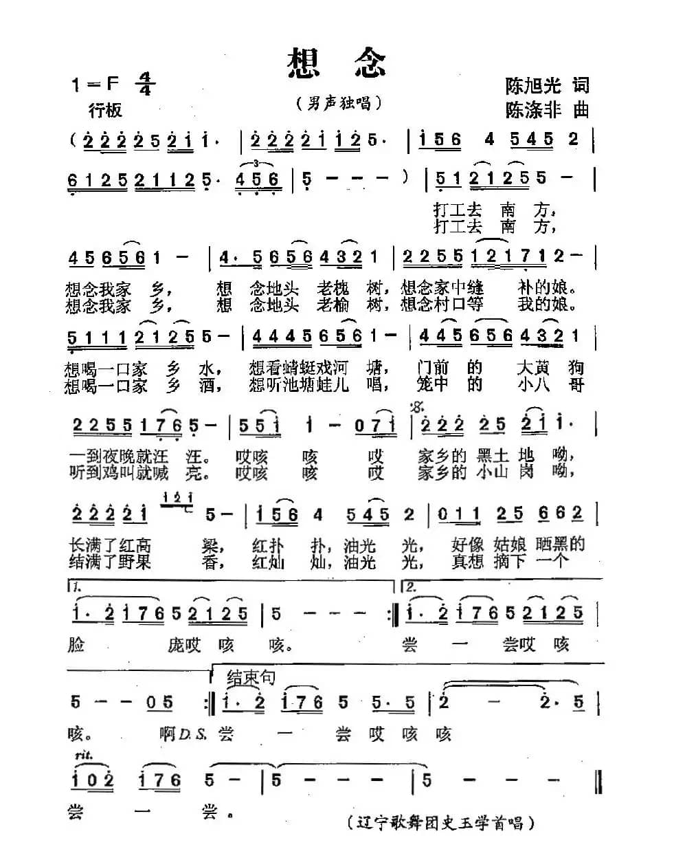 想念（陈旭光词 陈涤非曲）