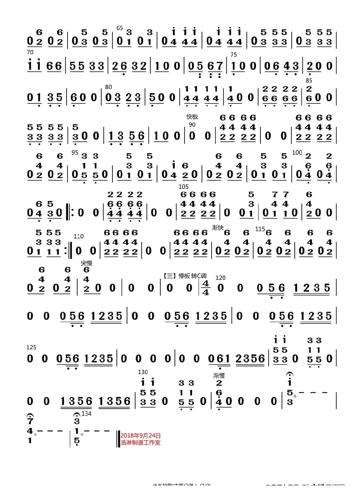 水乡船歌（古筝分谱）