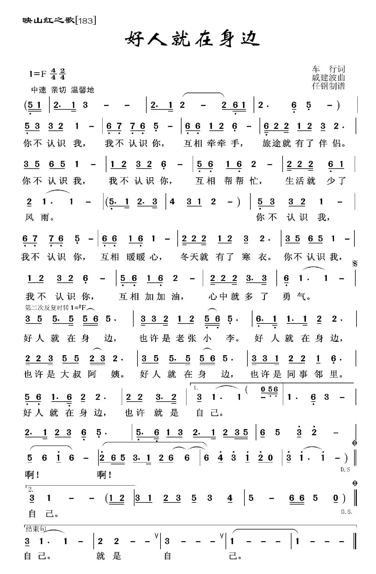 映山红之歌：好人就在身边